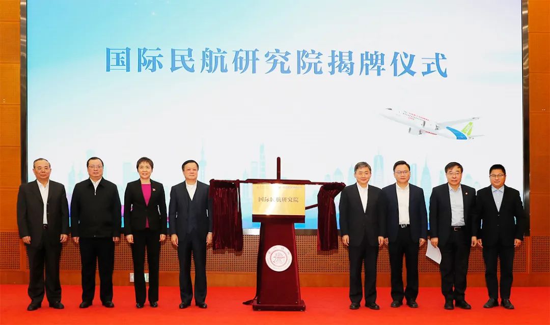 国际民航研究院第一次理事会暨揭牌仪式在上海交通大学举行