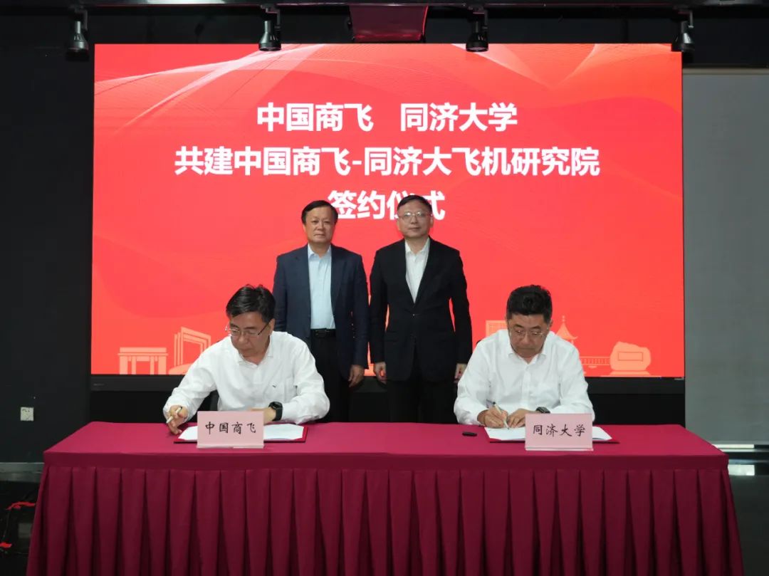 中国商飞—同济大飞机研究院正式揭牌成立