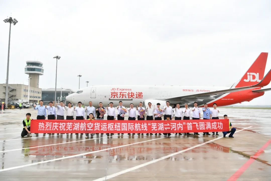 芜宣机场首条国际货运航线开通