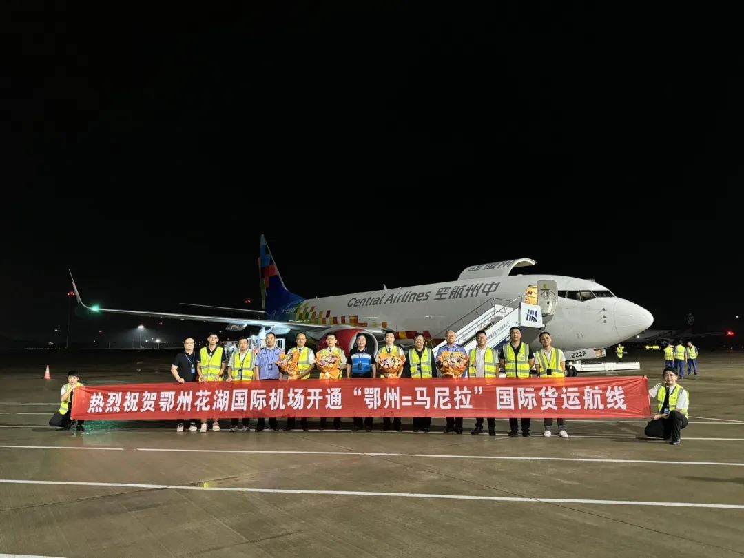 鄂州花湖国际机场第二十条国际航线开通 中州航空执飞