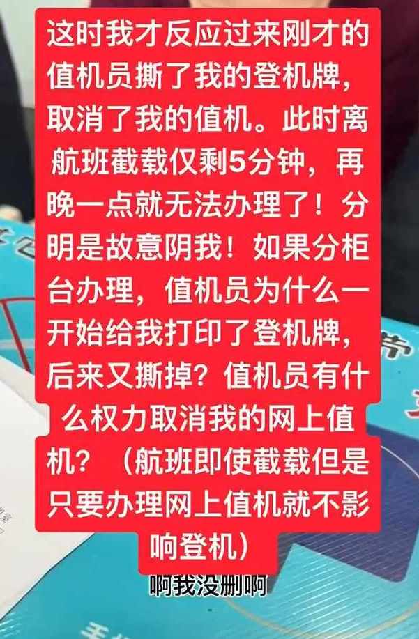 丽江机场工作人员态度不佳撕毁乘客登机牌！多名人员受处分