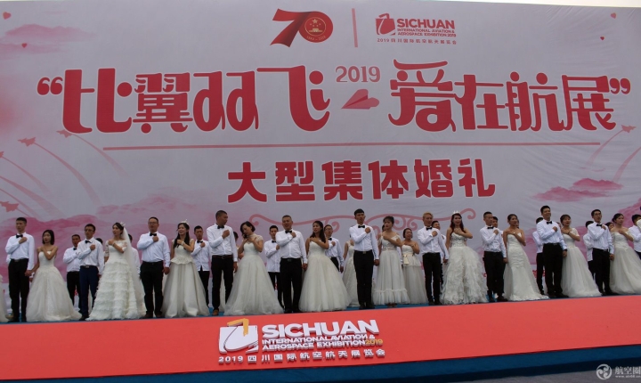 2019四川航展举行集体婚礼 70对新人祝福新中国70周年