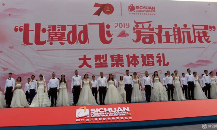 2019四川航展举行集体婚礼 70对新人祝福新中国70周年